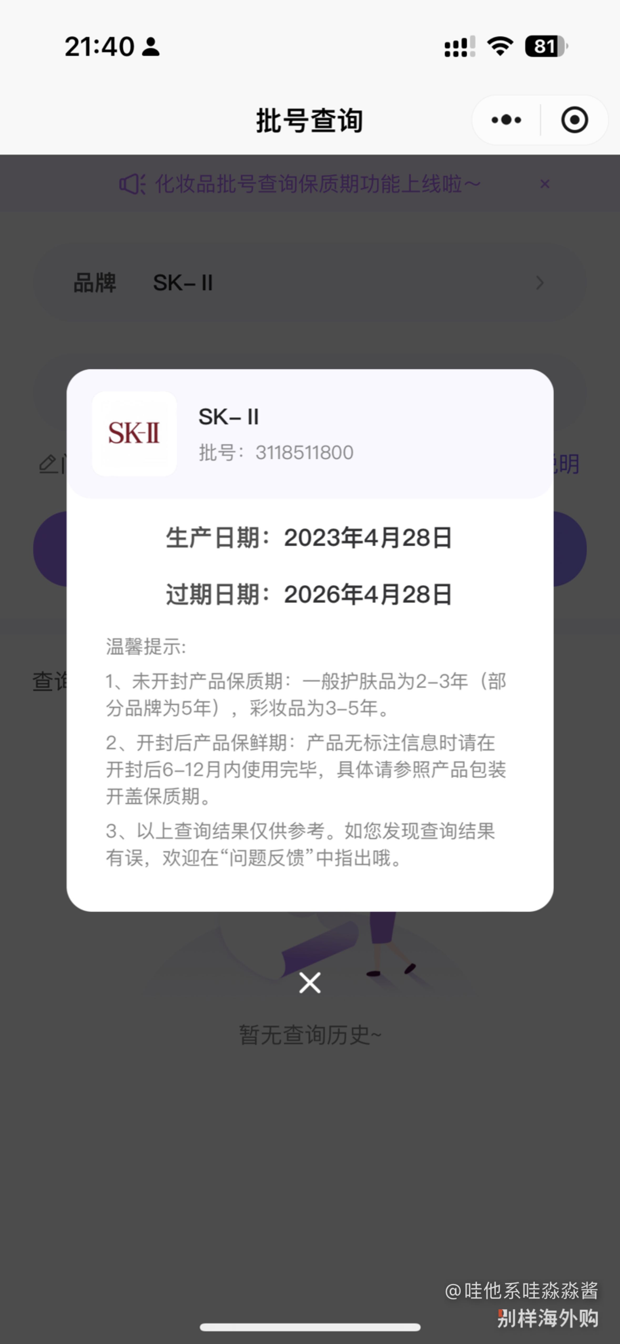 真的很惊喜 这个价格买到神仙水 我要用到天荒地老
查了下保质期还很长